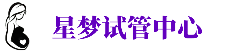 四平供卵试管机构_四平代生医院_四平供卵咨询电话